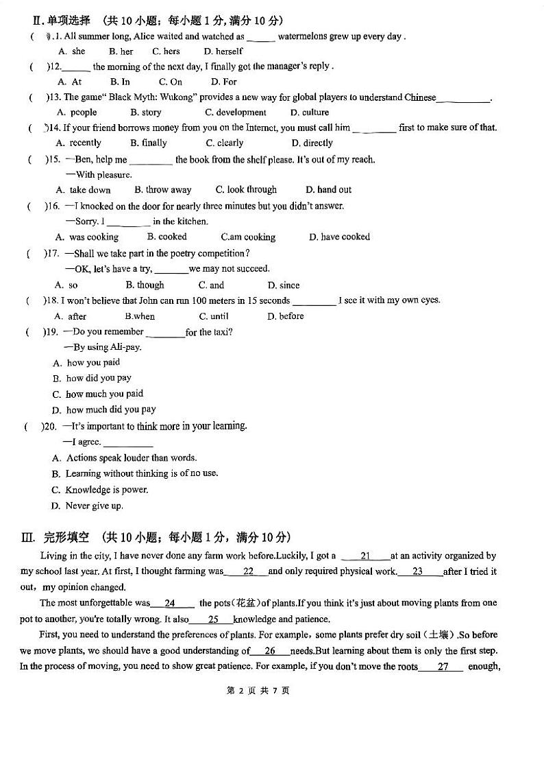 黑龙江省呼和浩特市实验中学2024-2025学年上学期九年级英语第一次月考试题02