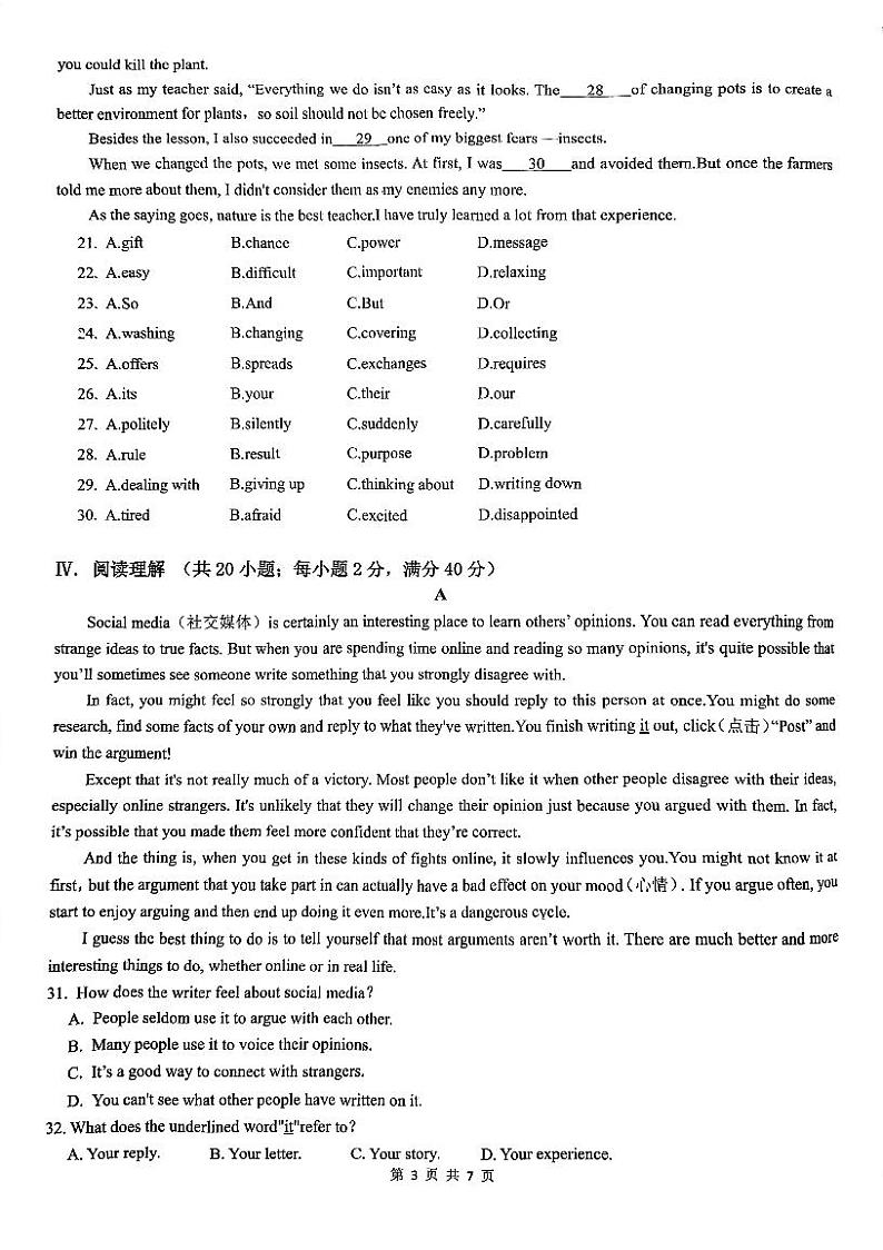 黑龙江省呼和浩特市实验中学2024-2025学年上学期九年级英语第一次月考试题03