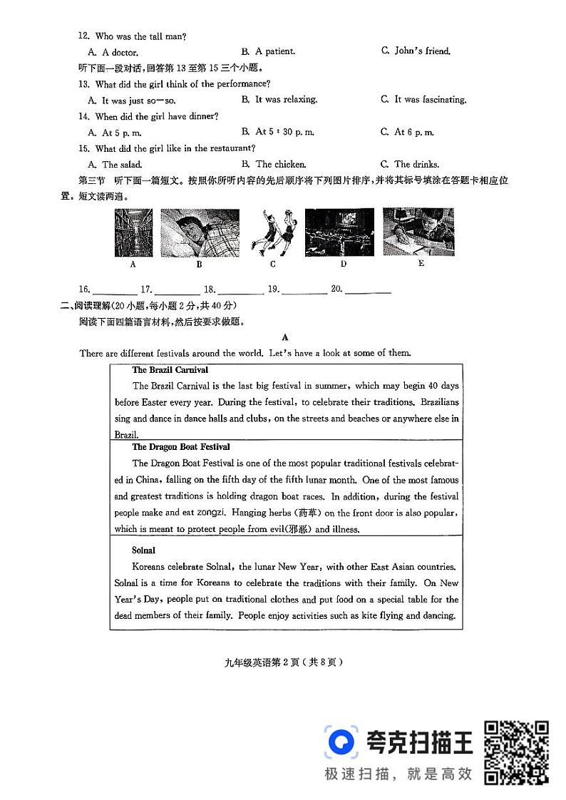 2024～2025学年上学期九年级英语第一次核第2页
