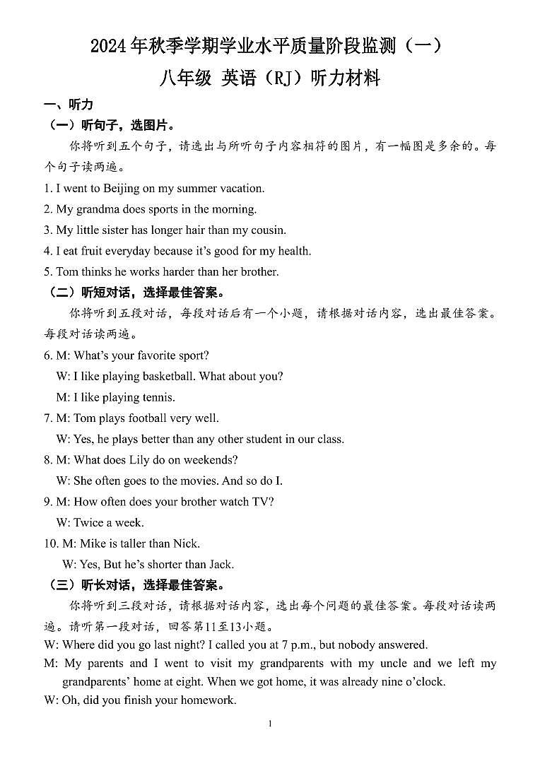 八年级 英语（RJ）监测一 听力材料与参考答案第1页