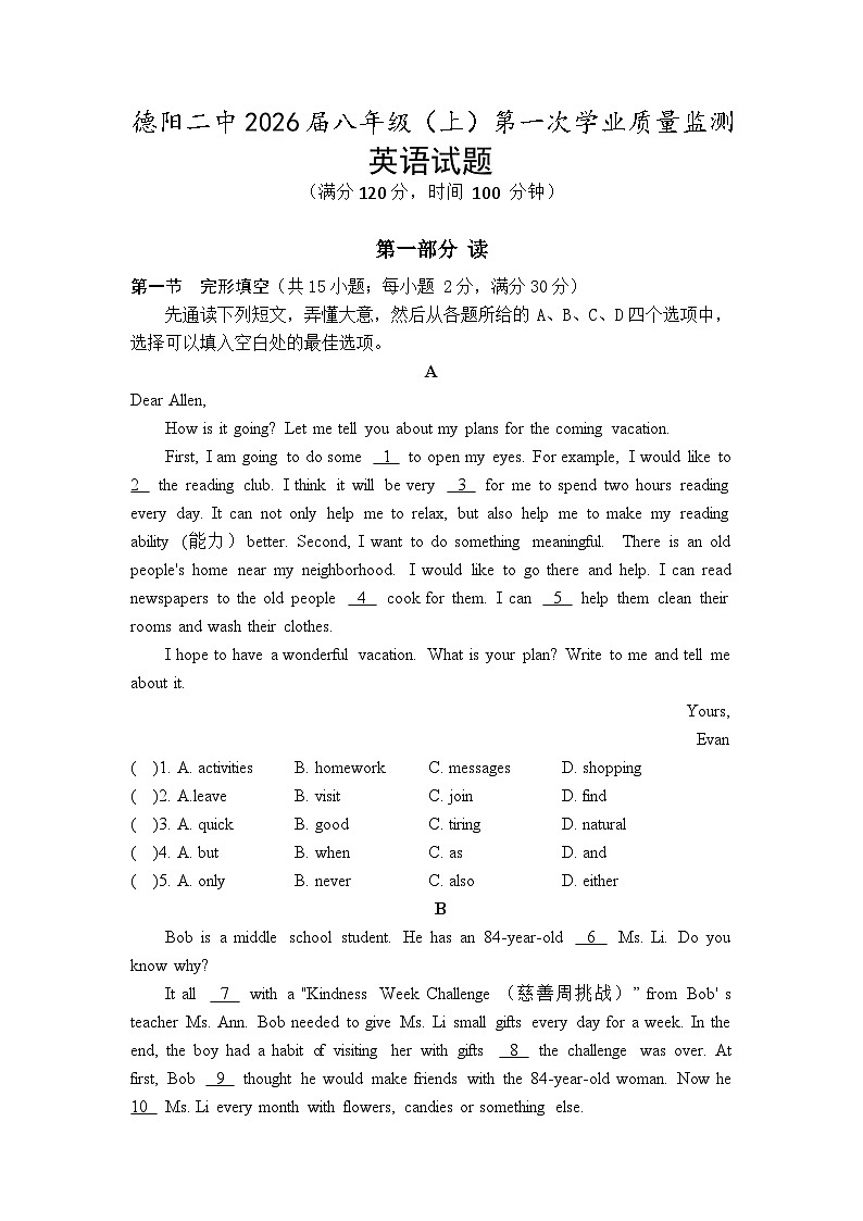 四川省德阳市第二中学校2024-2025学年八年级上学期第一次月考英语试题第1页