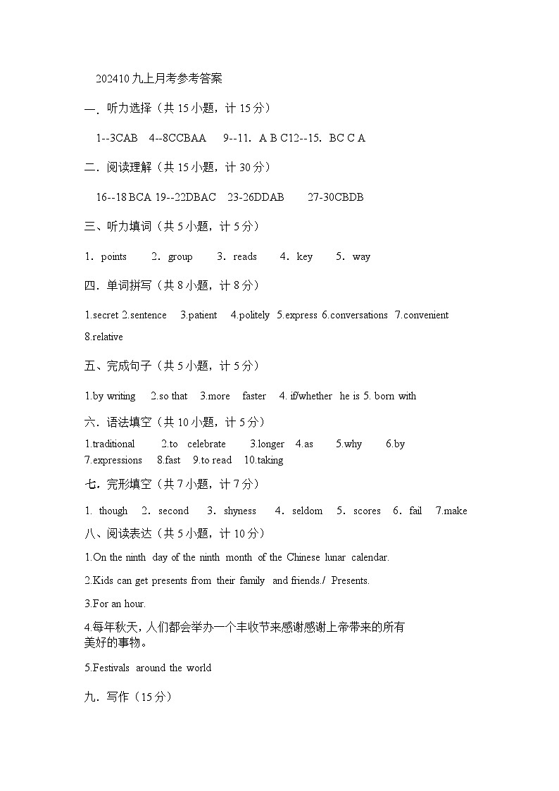 山东省济宁市金乡县2024-2025学年九年级上学期10月月考英语参考答案word版第1页