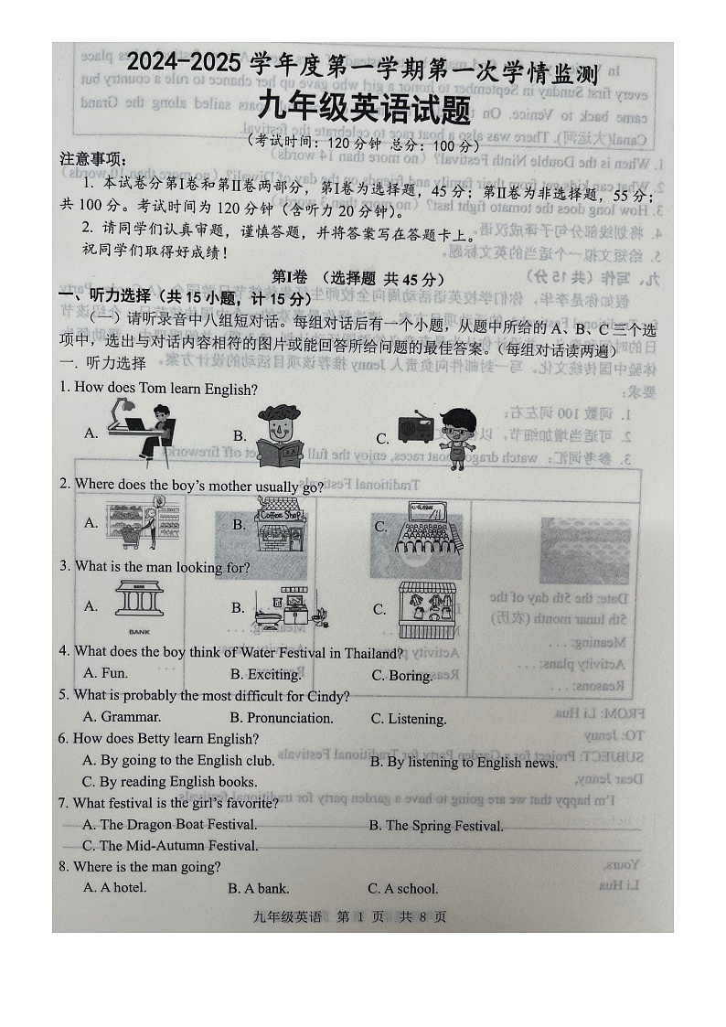 山东省济宁市金乡县2024-2025学年九年级上学期10月月考英语试题图片版第1页