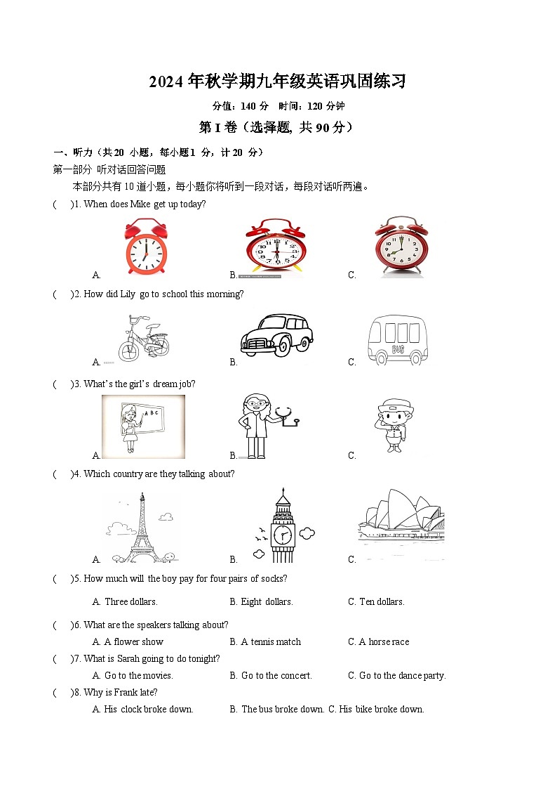 江苏省盐城市射阳实验初级中学2024-2025学年九年级上学期10月月考英语试题01