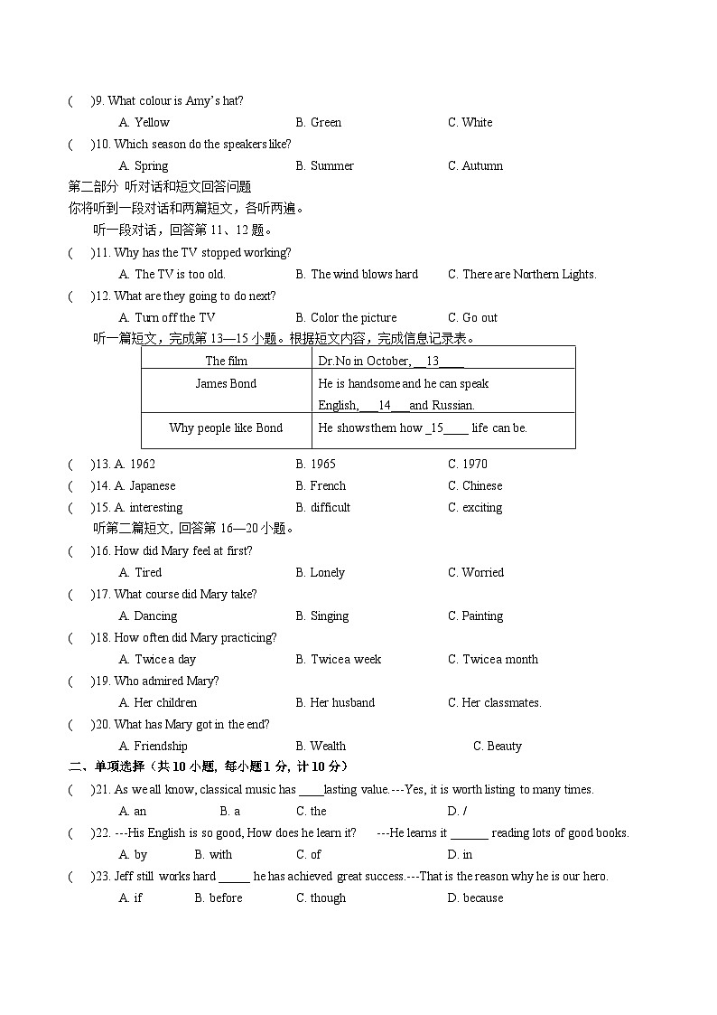 江苏省盐城市射阳实验初级中学2024-2025学年九年级上学期10月月考英语试题02