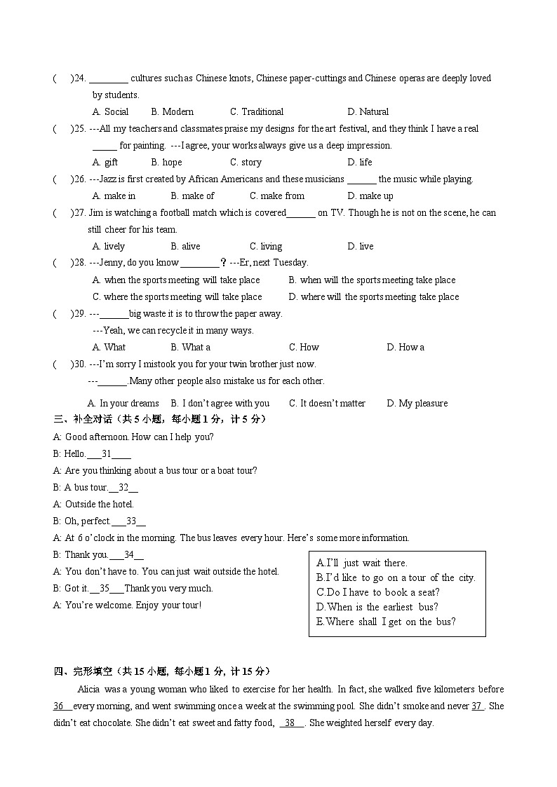 江苏省盐城市射阳实验初级中学2024-2025学年九年级上学期10月月考英语试题03