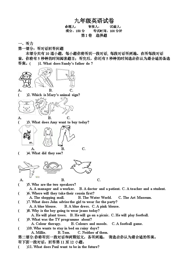 九年级英语试卷第1页