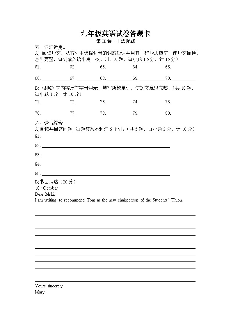 九年级英语答题卡第1页