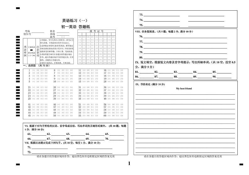 英语练习一答题卡第1页