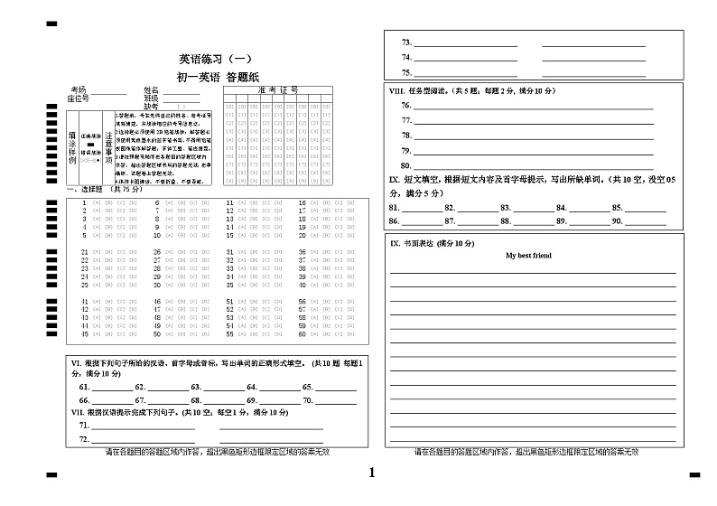 英语练习一答题卡第1页