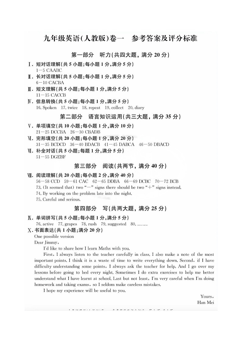 安徽省淮北市五校联考2024-2025学年九年级10月月考英语参考答案第1页