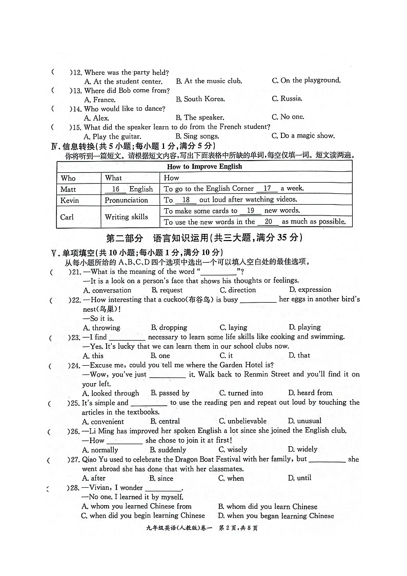 安徽省淮北市五校联考2024-2025学年九年级10月月考英语试题第2页