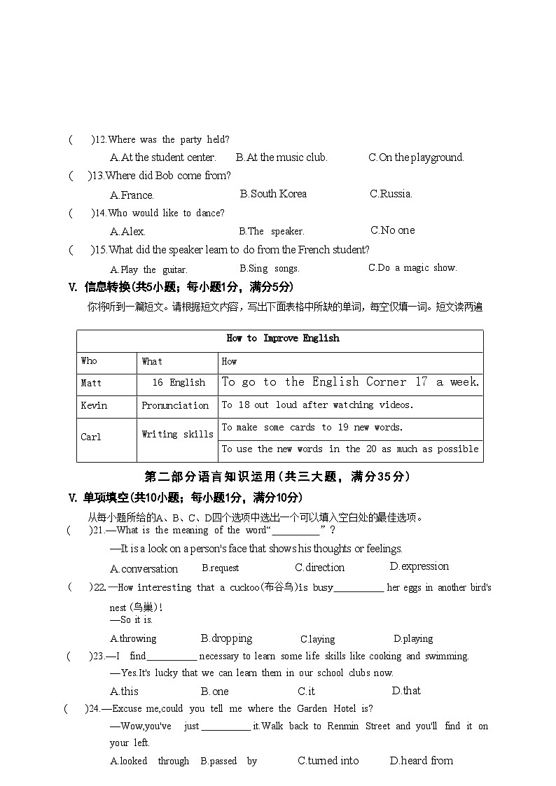 安徽省淮北市五校联考2024-2025学年九年级10月月考英语试题(文字版)第3页