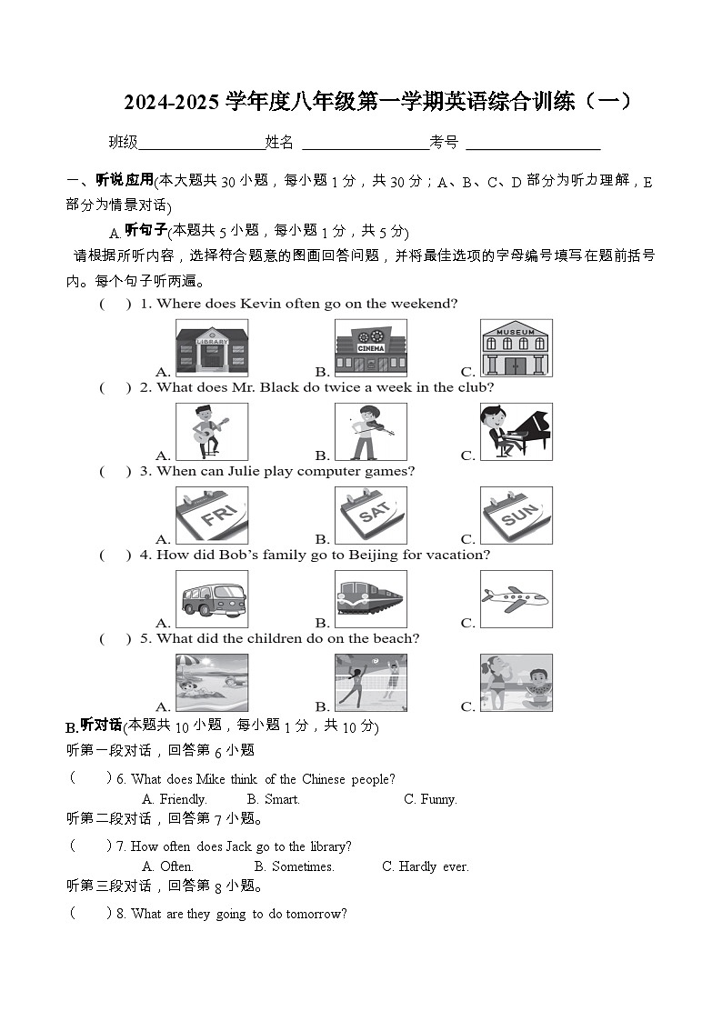 广东省汕尾市陆河某校2024-2025学年八年级上学期第一次月考英语试题第1页
