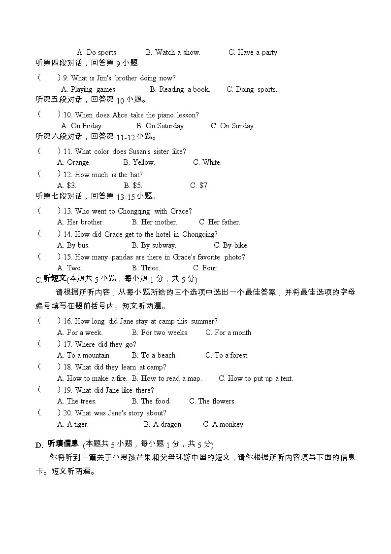 广东省汕尾市陆河某校2024-2025学年八年级上学期第一次月考英语试题第2页
