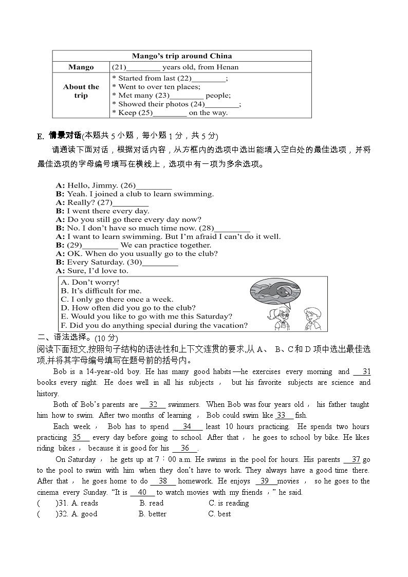 广东省汕尾市陆河某校2024-2025学年八年级上学期第一次月考英语试题第3页