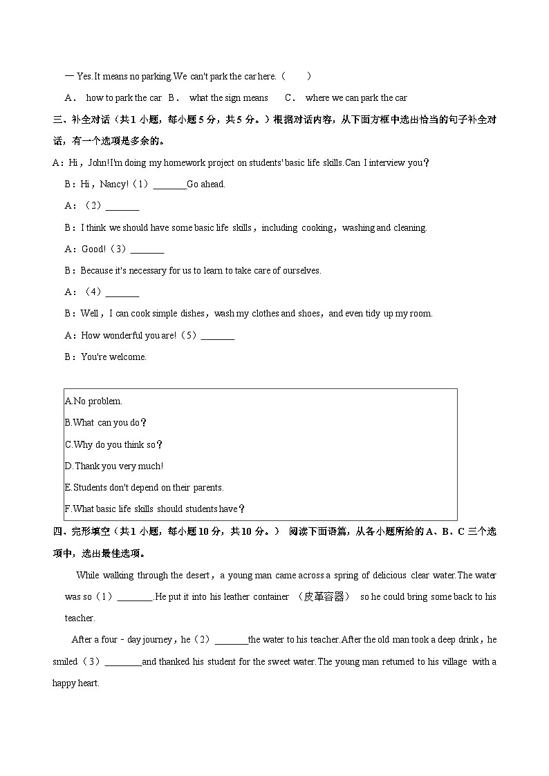 广西南宁市江南区2024-2025学年九年级上学期（10月份）月考英语试卷第2页