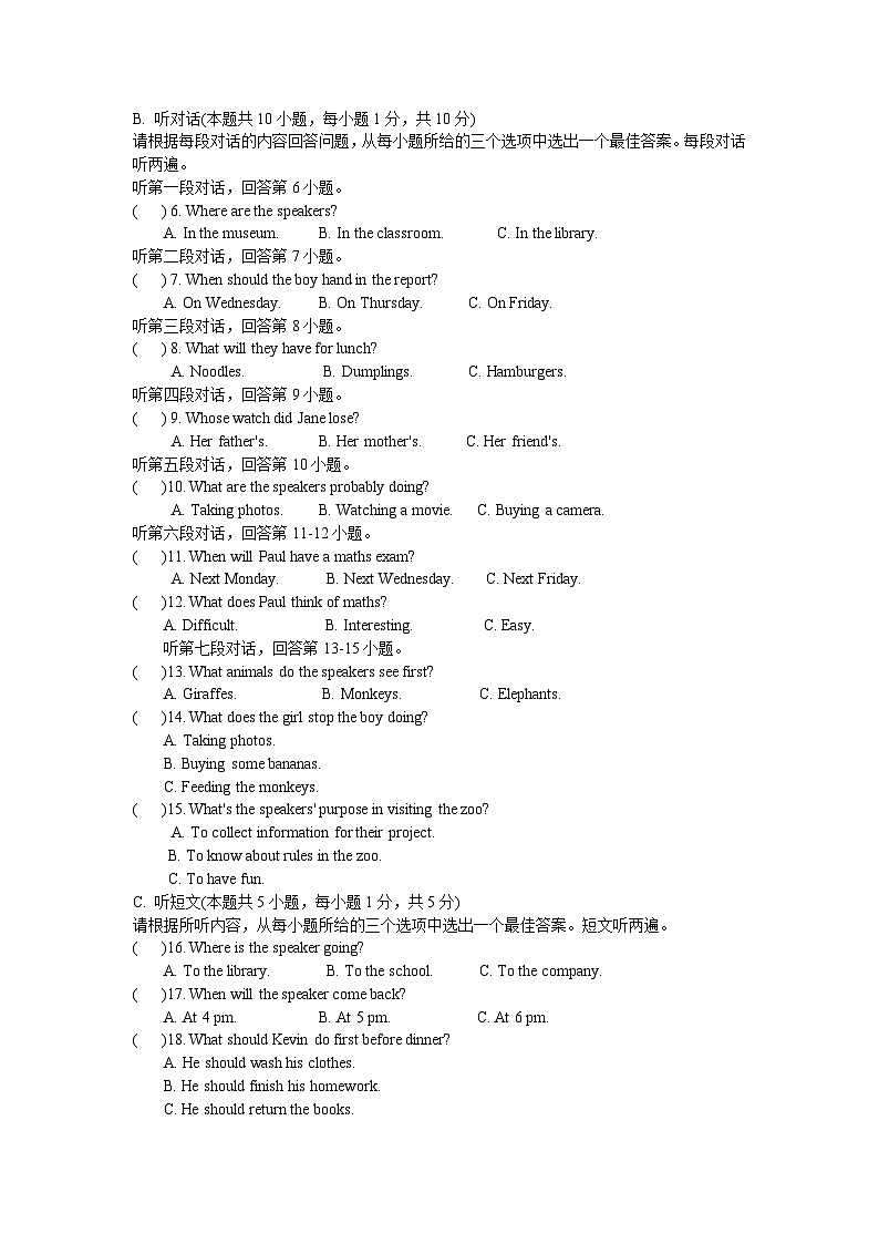 广东省惠州市惠阳区知行学校2024-2025学年九年级上学期10月月考英语试题第2页