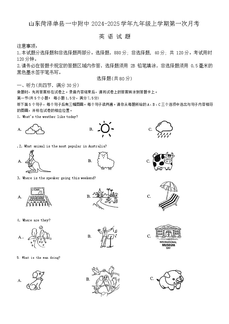 山东省菏泽市单县徐寨初级中学2024-2025学年九年级上学期10月月考英语试题第1页