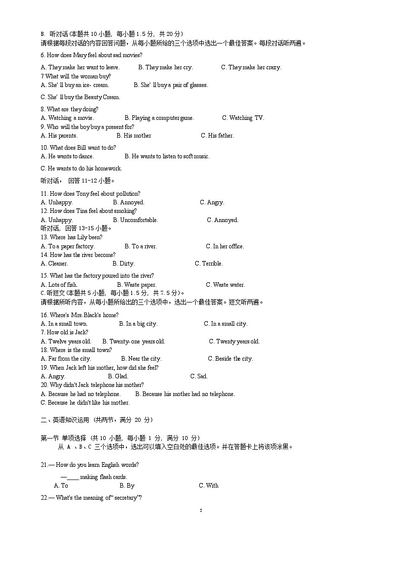 山东省菏泽市单县徐寨初级中学2024-2025学年九年级上学期10月月考英语试题第2页