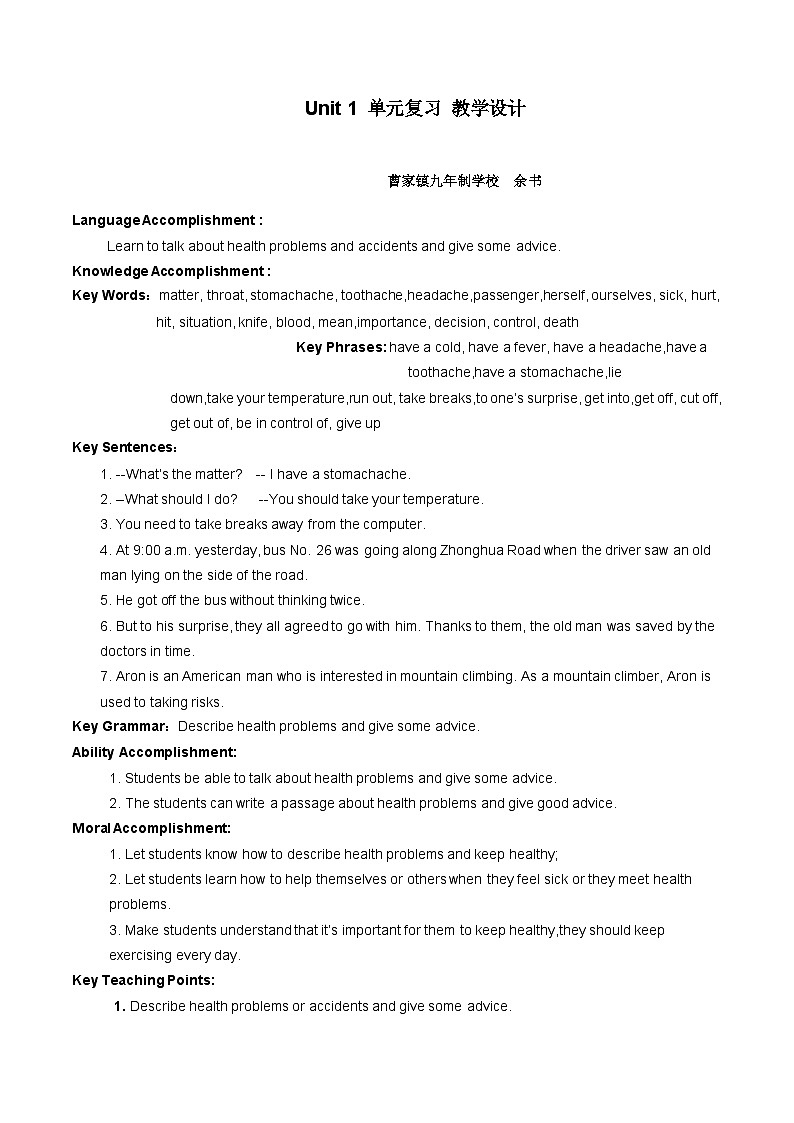 人教版初中英语八年级下册第一单元《Unit 1 What’s the matter?》教学设计第1页