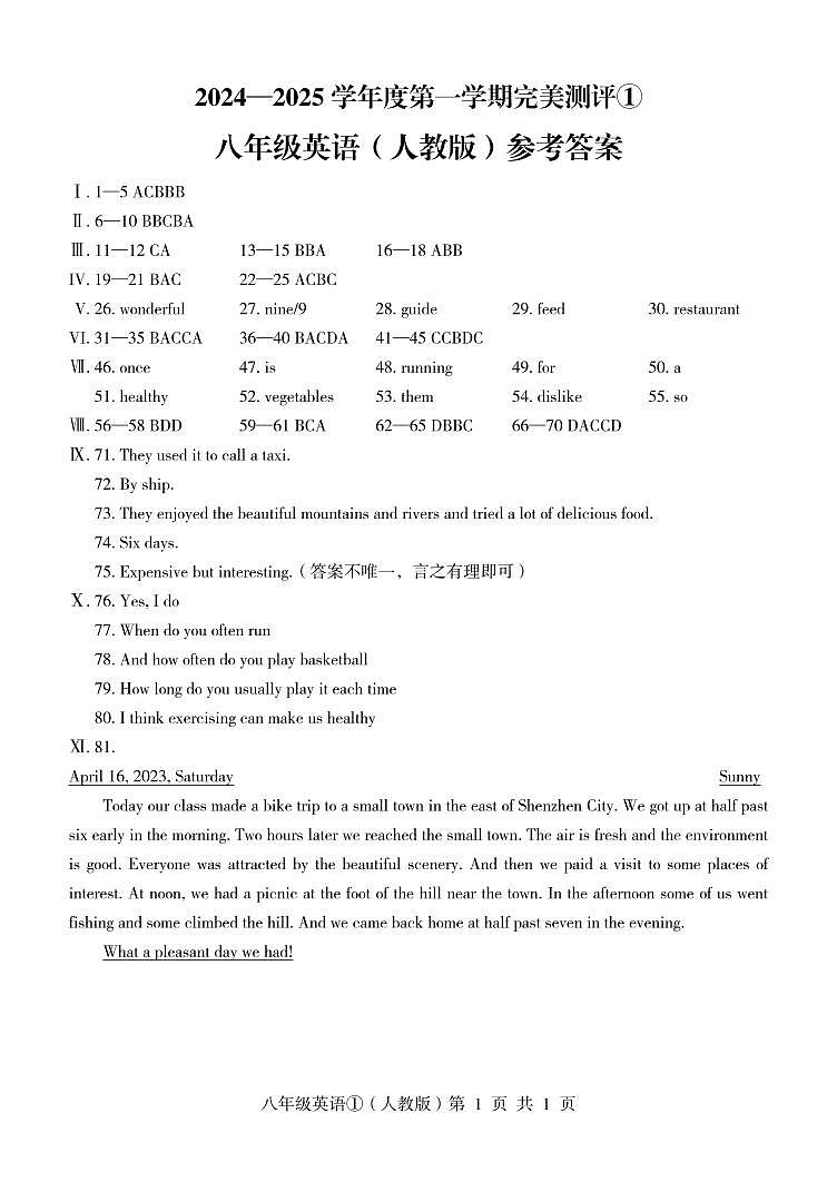 河北省邢台市南宫市2024-2025学年八年级上学期10月月考英语试卷01