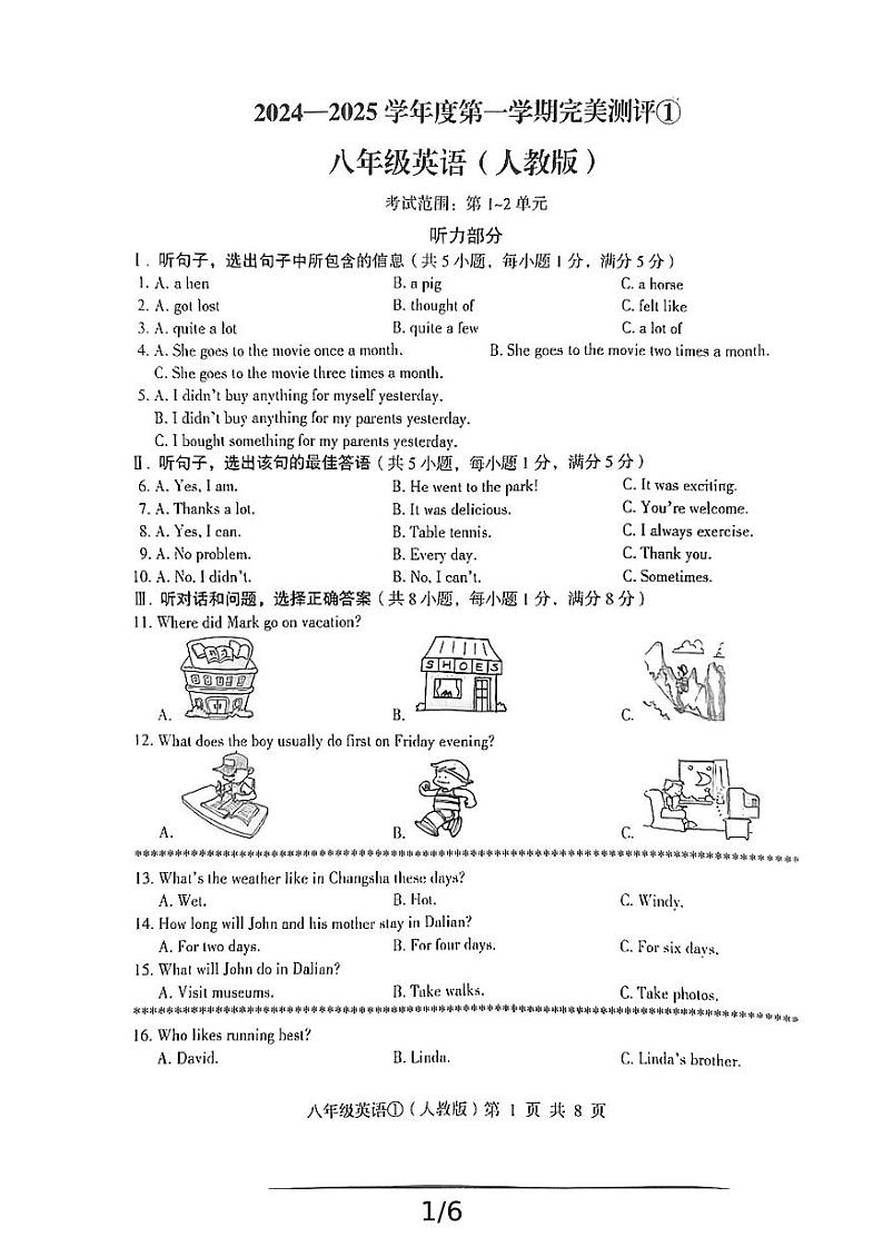 河北省邢台市南宫市2024-2025学年八年级上学期10月月考英语试卷01