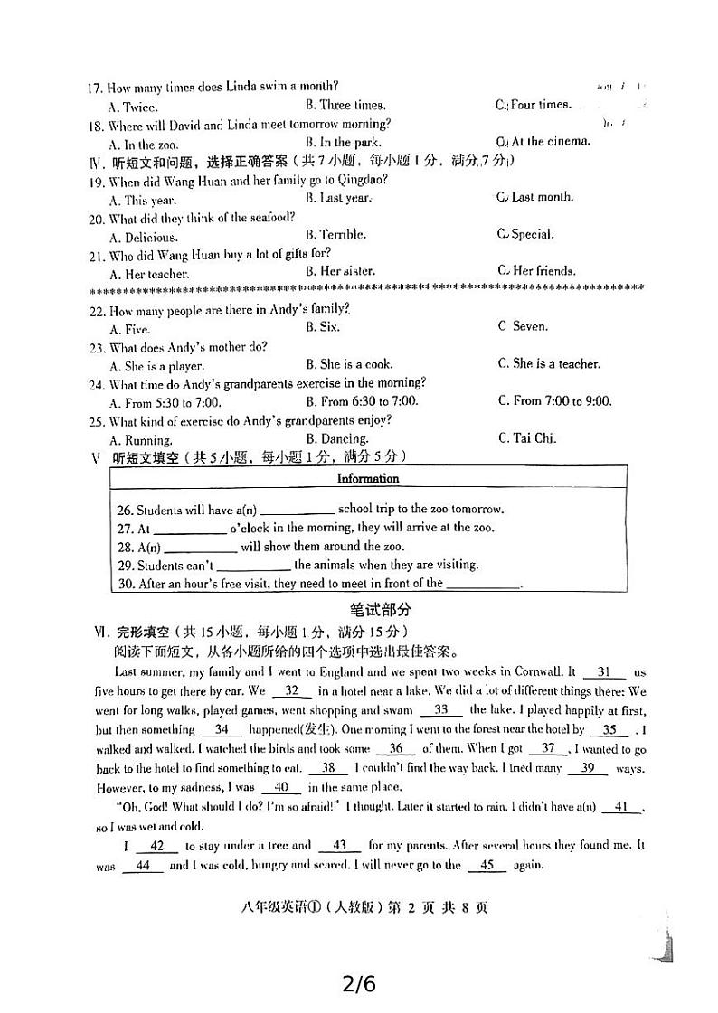 河北省邢台市南宫市2024-2025学年八年级上学期10月月考英语试卷02
