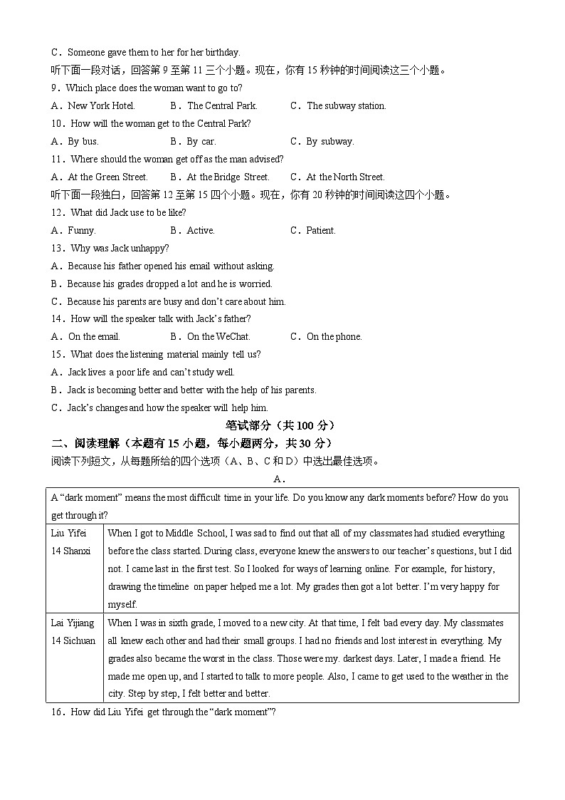 浙江省杭州市观城教育集团2024-2025学年九年级上学期10月月考英语试题(无答案)02