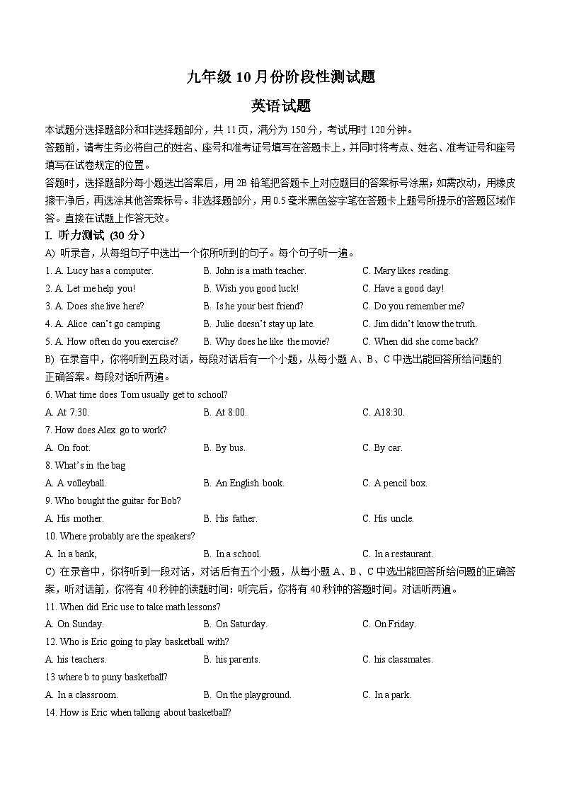山东省济南市长清区第一初级中学2024-2025学年九年级上学期10月月考英语试题(无答案)第1页
