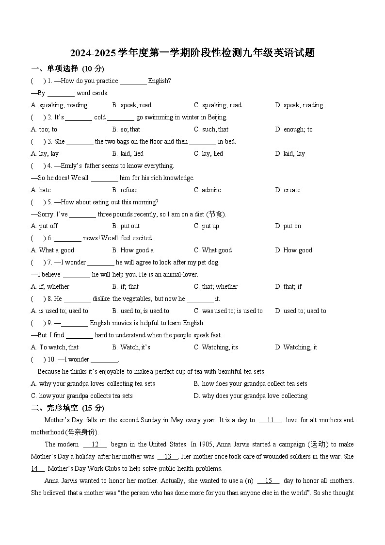 山东省青岛市即墨区2024-2025学年九年级上学期10月月考英语试题(无答案)第1页