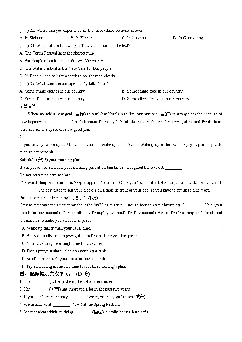 山东省青岛市即墨区2024-2025学年九年级上学期10月月考英语试题(无答案)第3页