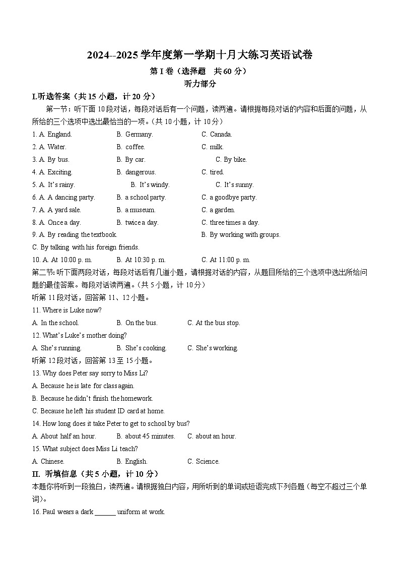 陕西省西安市莲湖区庆安初级中学2024-2025学年九年级上学期10月月考英语试题(无答案)第1页