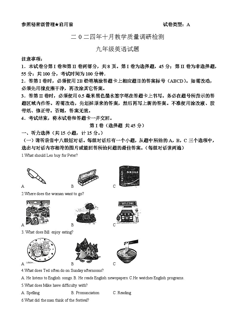 山东省济宁市梁山县2024-2025学年九年级上学期10月月考英语试题(无答案)第1页