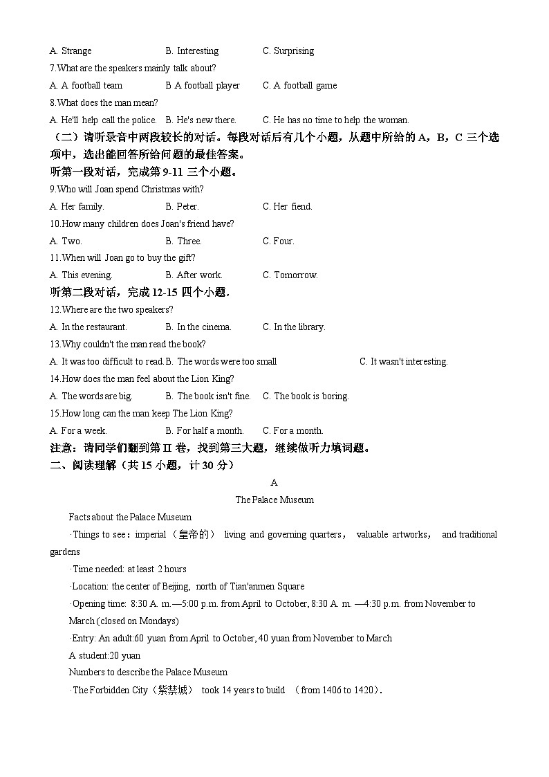 山东省济宁市梁山县2024-2025学年九年级上学期10月月考英语试题(无答案)第2页
