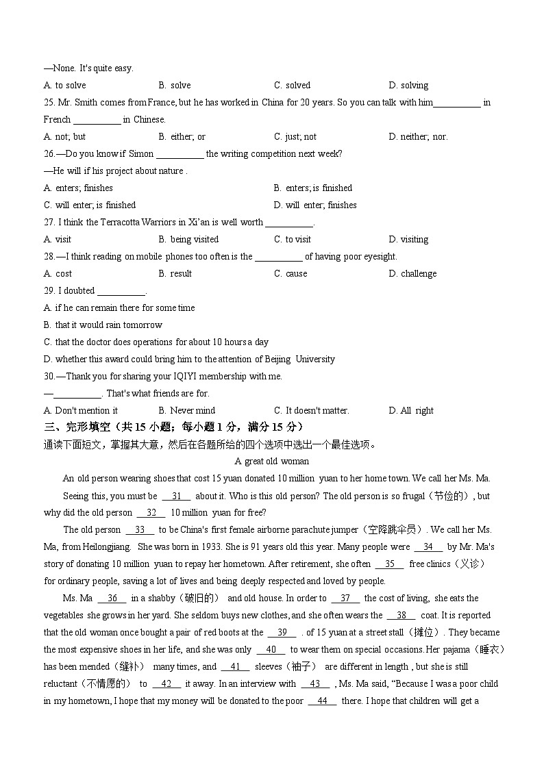 江苏省宿迁市泗阳县2024-2025学年九年级上学期月考英语试题(无答案)第3页