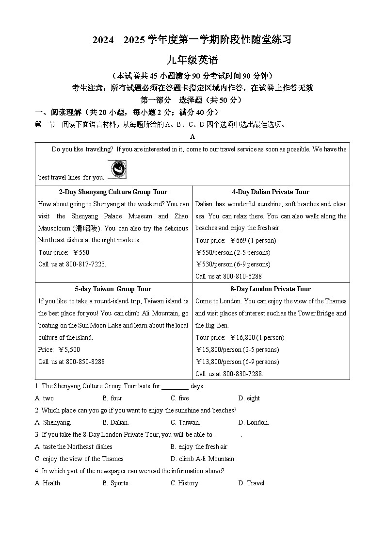 辽宁省大连市甘井子区2024-2025学年九年级上学期10月月考英语试题第1页