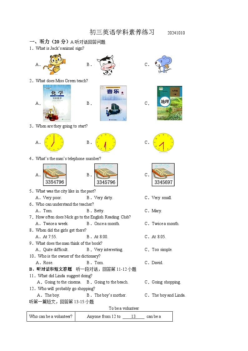 江苏省苏州市第一中学2024-2025学年九年级英语上学期10月练习卷第1页