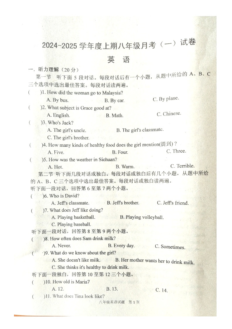 河南省驻马店市上蔡县第一初级中学2024-2025学年八年级上学期月考（一）英语试卷第1页