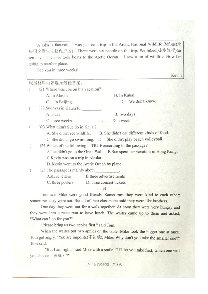 河南省驻马店市上蔡县第一初级中学2024-2025学年八年级上学期月考（一）英语试卷第3页