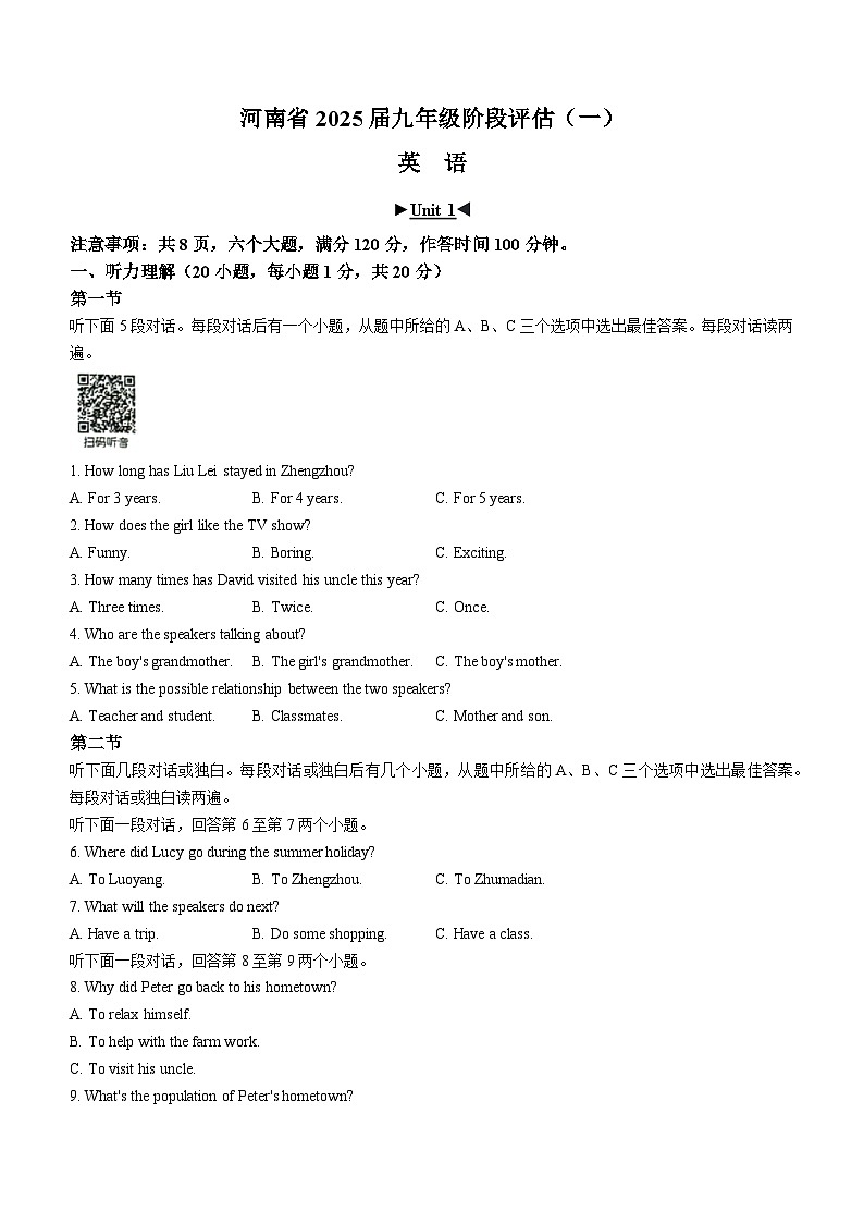 河南省南阳市方城县初中联考2024-2025学年九年级上学期10月月考英语试题第1页