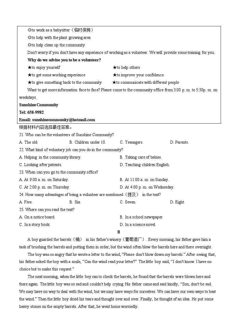 河南省南阳市方城县初中联考2024-2025学年九年级上学期10月月考英语试题第3页
