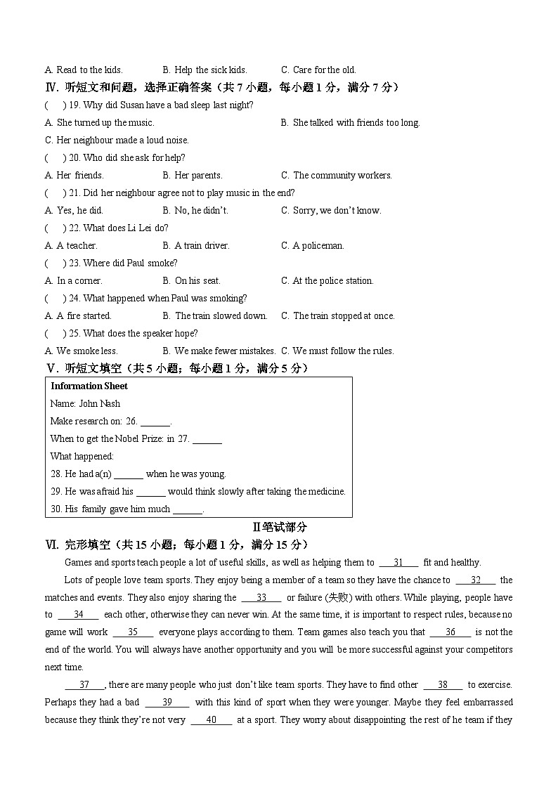 河北省保定市容城县北张中学教育集团校2024-2025学年九年级上学期第一次月考英语试题(无答案)第2页