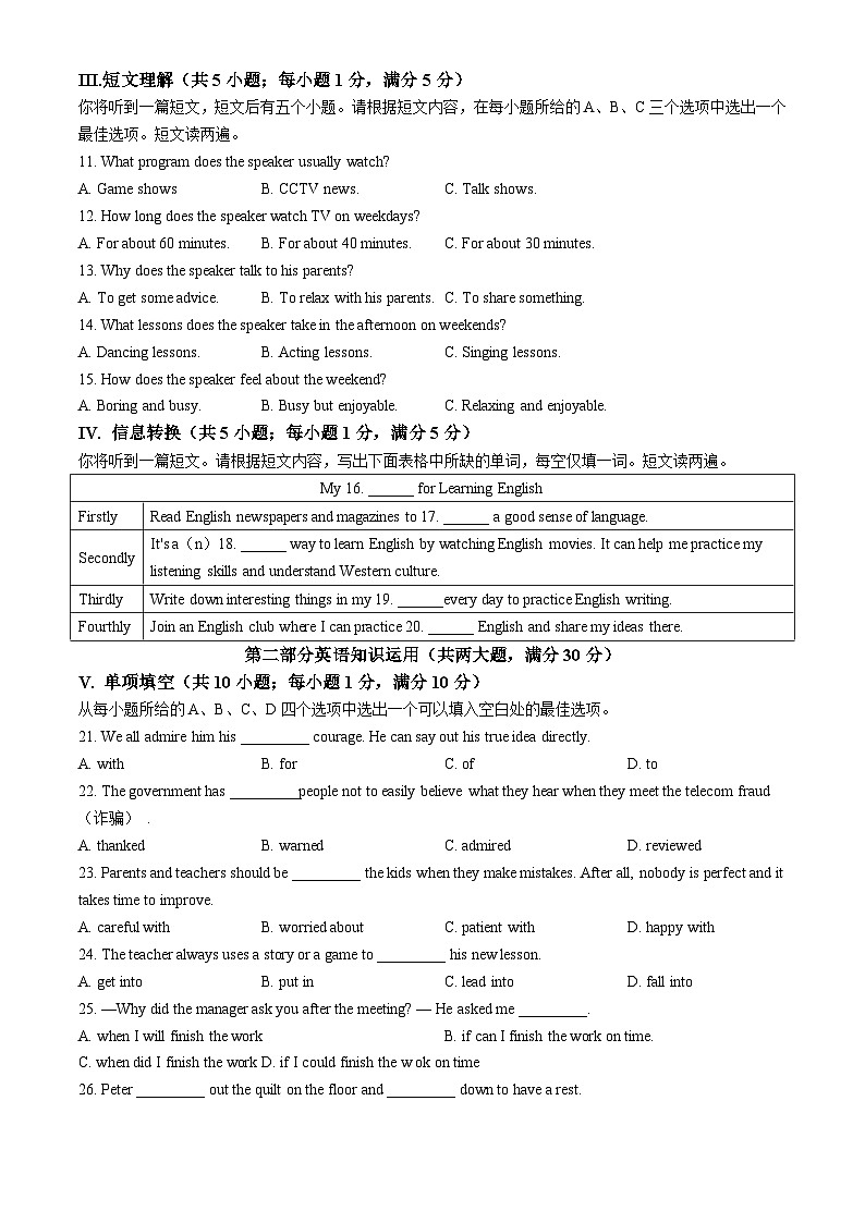 安徽省淮南市多校2024-2025学年九年级上学期第一次月考英语试题(无答案)第2页
