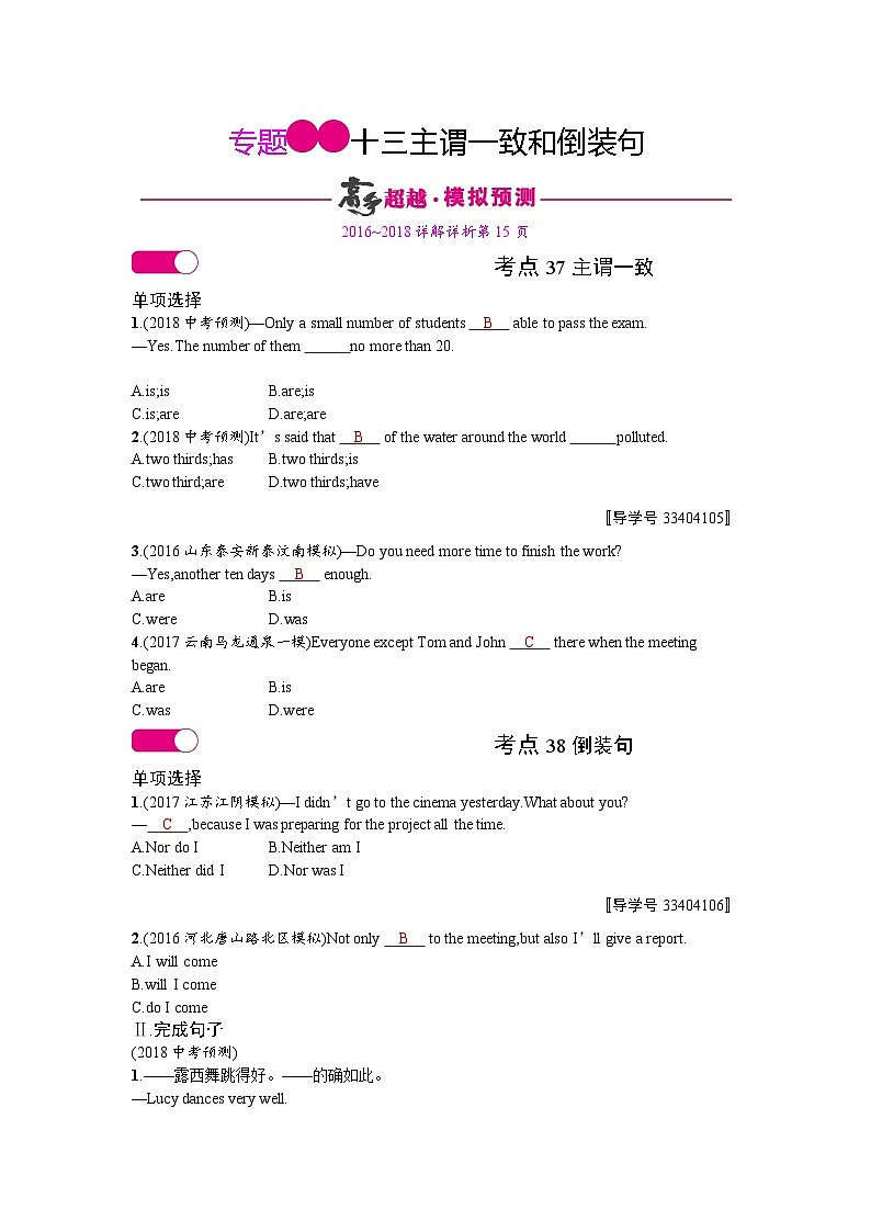 中考英语总复习考点精练+专题检测：情态动词、主谓一致和倒装句2第1页