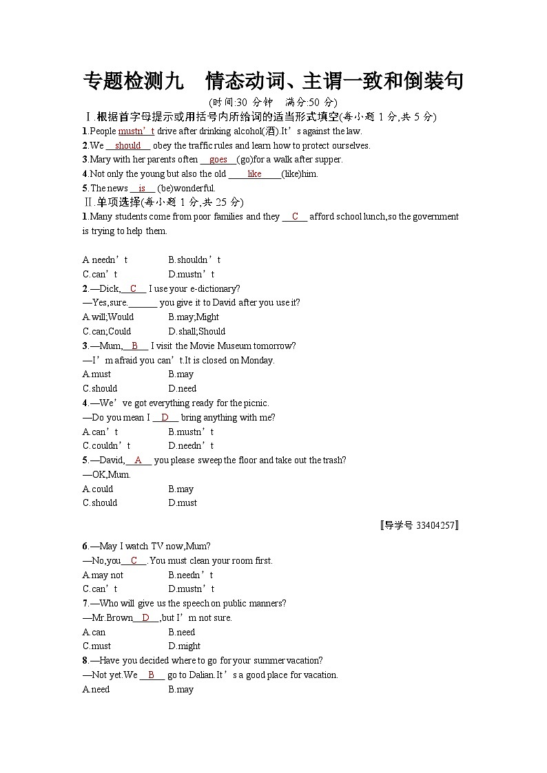 中考英语总复习考点精练+专题检测：情态动词、主谓一致和倒装句3第1页