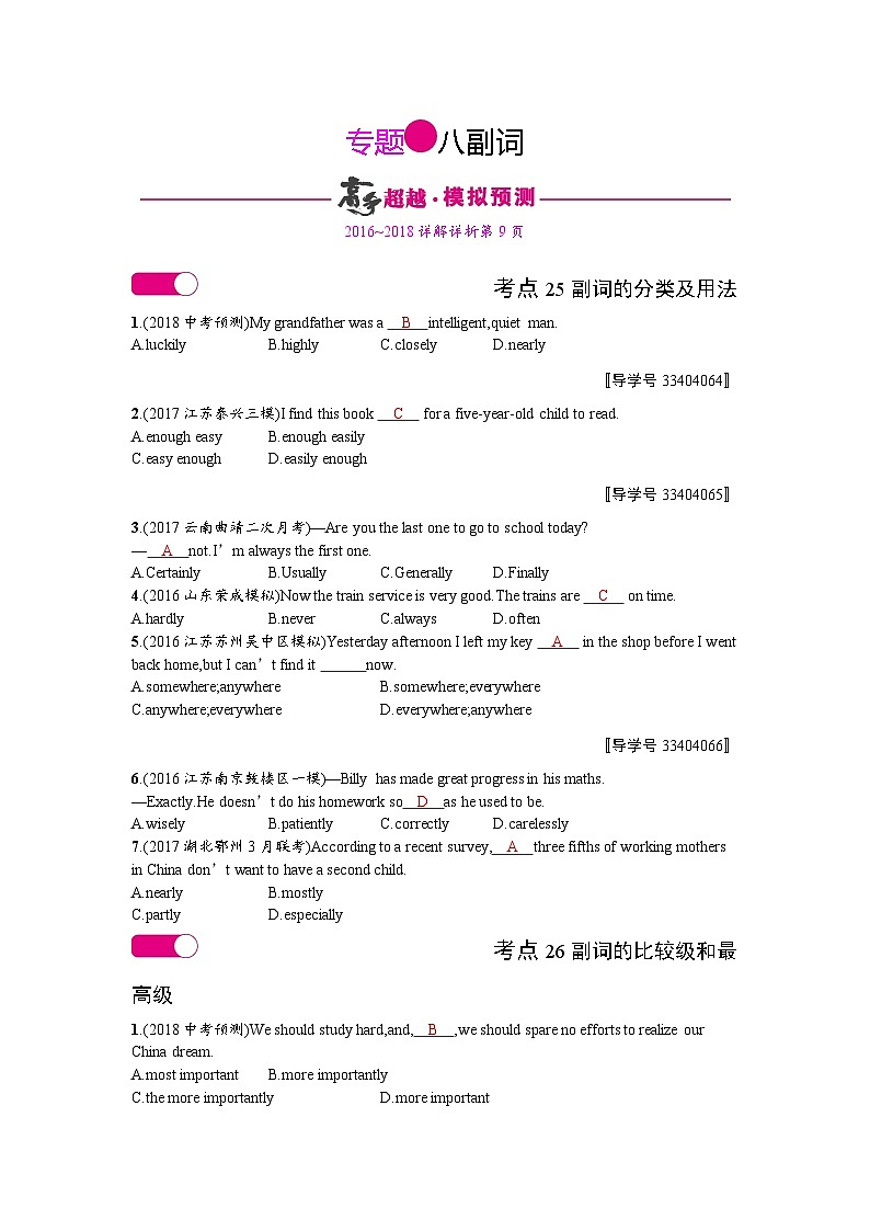 中考英语总复习考点精练+专题检测：形容词和副词2第1页