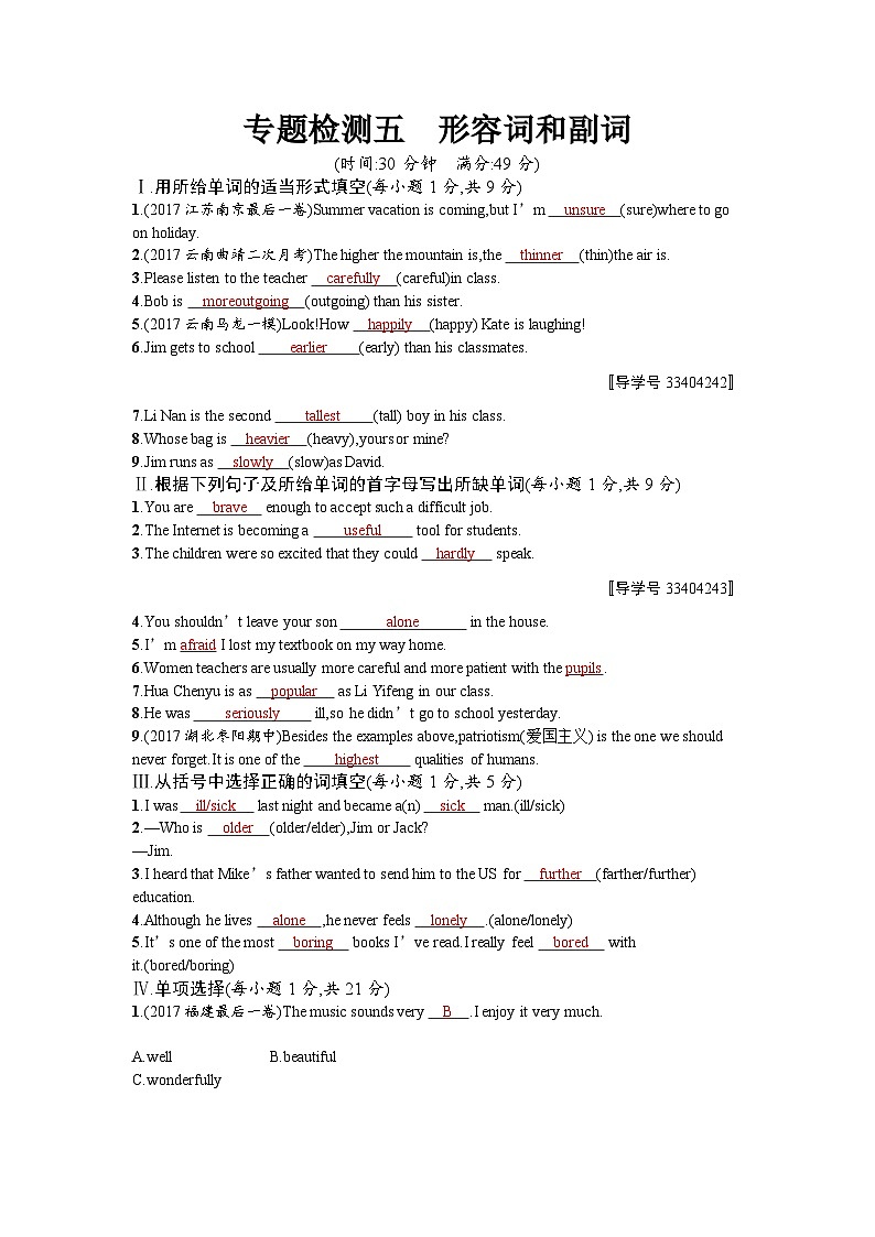 中考英语总复习考点精练+专题检测：形容词和副词3第1页
