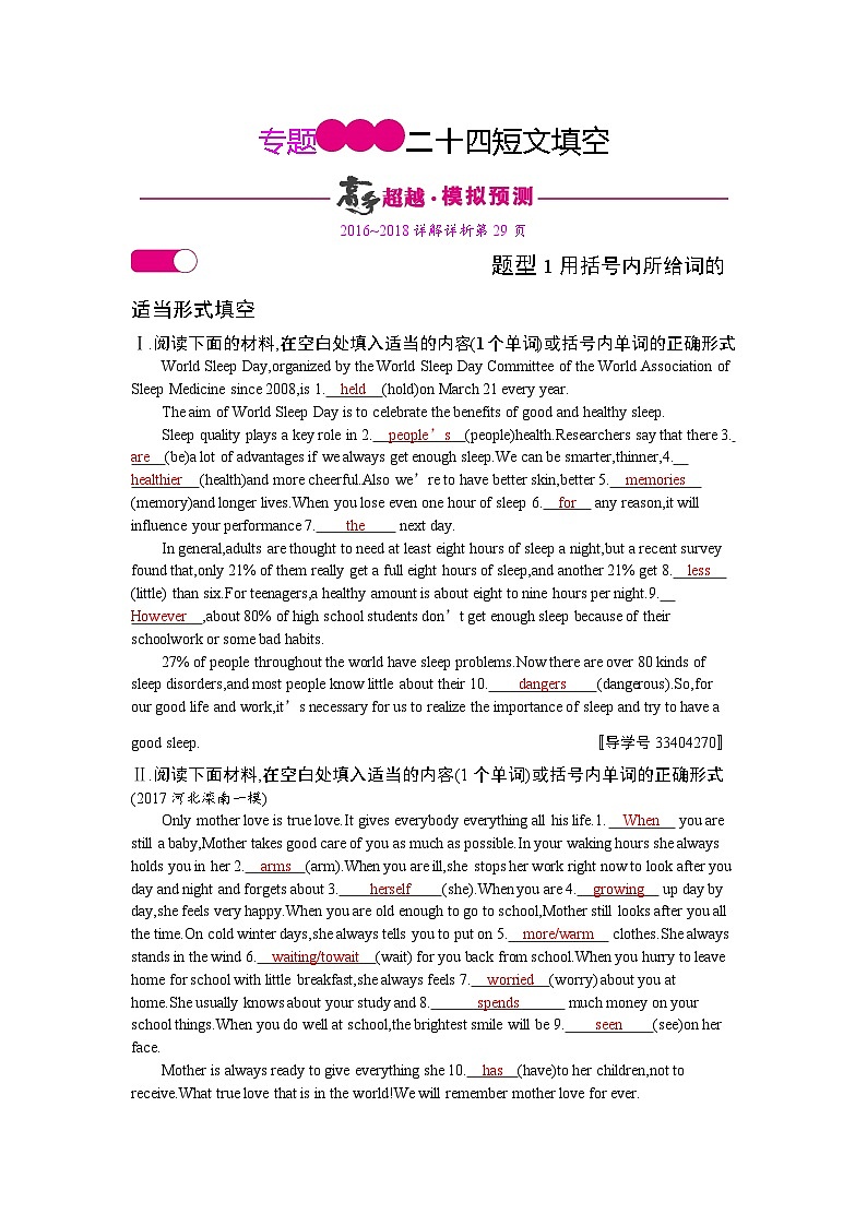 中考英语总复习考点精练+专题检测：短文填空2第1页