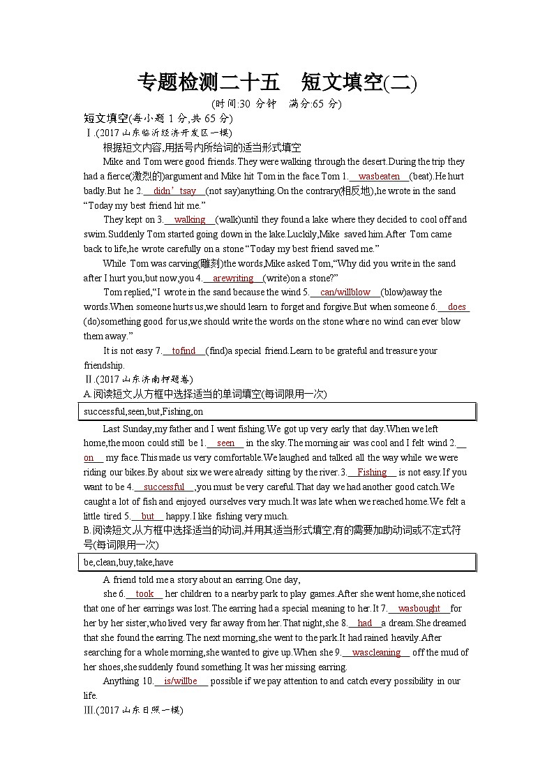 中考英语总复习考点精练+专题检测：短文填空3第1页